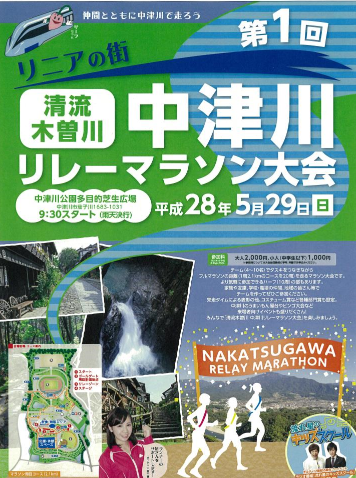 中津川